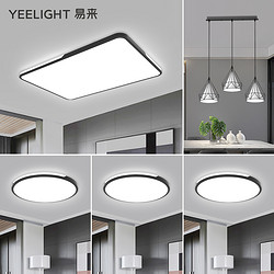 Yeelight 易来 yeelight易来卧室客厅吸顶灯现代简约家用儿童高档灯具套餐组合