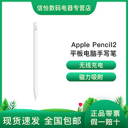 Apple/苹果 手写笔Pencil(二代)iPad Pro/Air4 压感触控电容笔