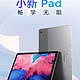 Lenovo 联想 平板小新pad 11寸平板电脑 4GB+64GB wifi版