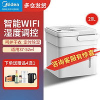 Midea 美的 除湿机/抽湿机小方物20升/天家用轻音吸湿器地下室干衣净化 wifi控制CF20BD/N7-DM200