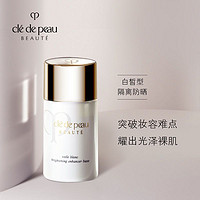 cle de peau BEAUTE 肌肤之钥 CPB隔离 光透白妆前乳隔离乳短管防晒