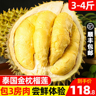 十记庄园 泰国进口金枕头榴莲 3-4斤(包3房肉)