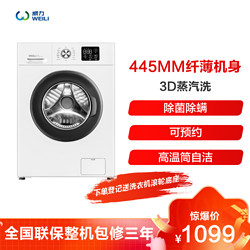 WEILI 威力 8公斤全自动超薄滚筒洗衣机 XQG80-1016PX 一级能效 高温杀菌洗