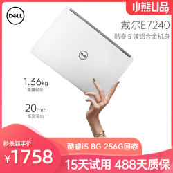 DELL 戴尔 E7240/E7250 12英寸  二手笔记本时尚轻薄 超薄颜值本 2】E7240 i5 8G 256G固态 银色