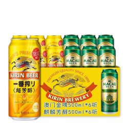KIRIN 麒麟 超芳醇啤酒+澳门精酿小麦啤酒 500ml*12罐组合装