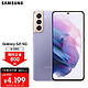 SAMSUNG 三星 Galaxy S21 5G（SM-G9910）5G手机 骁龙888 超高清摄像 120Hz护目屏 游戏手机 8G+128G 梵梦紫