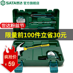 SATA 世达 工具箱家庭工具套装7件基础实用安装组套05161 05161