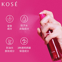 KOSE 高丝 日本kose高丝定妆喷雾女干皮油皮保湿持久控油防水官方旗舰店