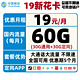 China Mobile 中国移动 手机卡高速通用大流量卡4G上网卡5G电话卡19包每月60G全国流量 不限速