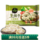 bibigo 必品阁 韩式王饺子速冻水饺玉米猪肉菌菇三鲜韭菜鲜菜猪肉韩式泡菜白菜猪肉早餐 必品阁王饺子（白菜猪肉）490g