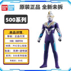 百亿补贴bandai万代特利迦奥特曼空中型形态500系列软胶可动人偶模型
