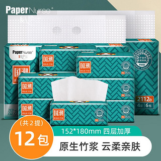 PaperNurse 纸护士 采琪采纸护仕系列 原生竹浆4层卫生纸加厚软抽餐巾纸352张12包卫生纸 无漂白妇婴适用