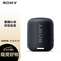 SONY 索尼 SRS-XB12 便携式无线扬声器 防水重低音 蓝牙音响 黑色