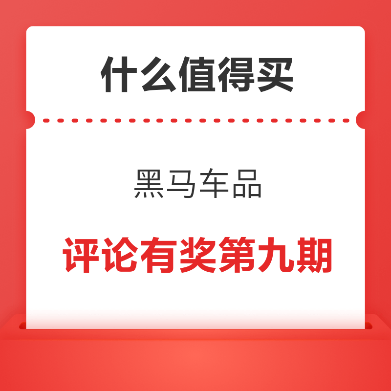 佳孚洗车机开箱试机!能省则省,黑马车品解君忧!文科生失意点烟口保险丝!