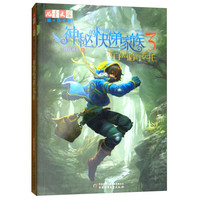 《儿童文学淘·乐·酷·神秘的快递家族3:来自黑暗的委托》