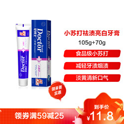 牙博士 小苏打祛渍亮白105g+70g牙膏 去牙渍清新口气减轻口臭强健牙齿