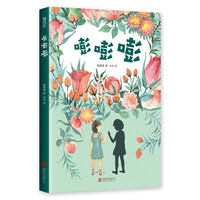 《嘭嘭嘭》（全新修订版）
