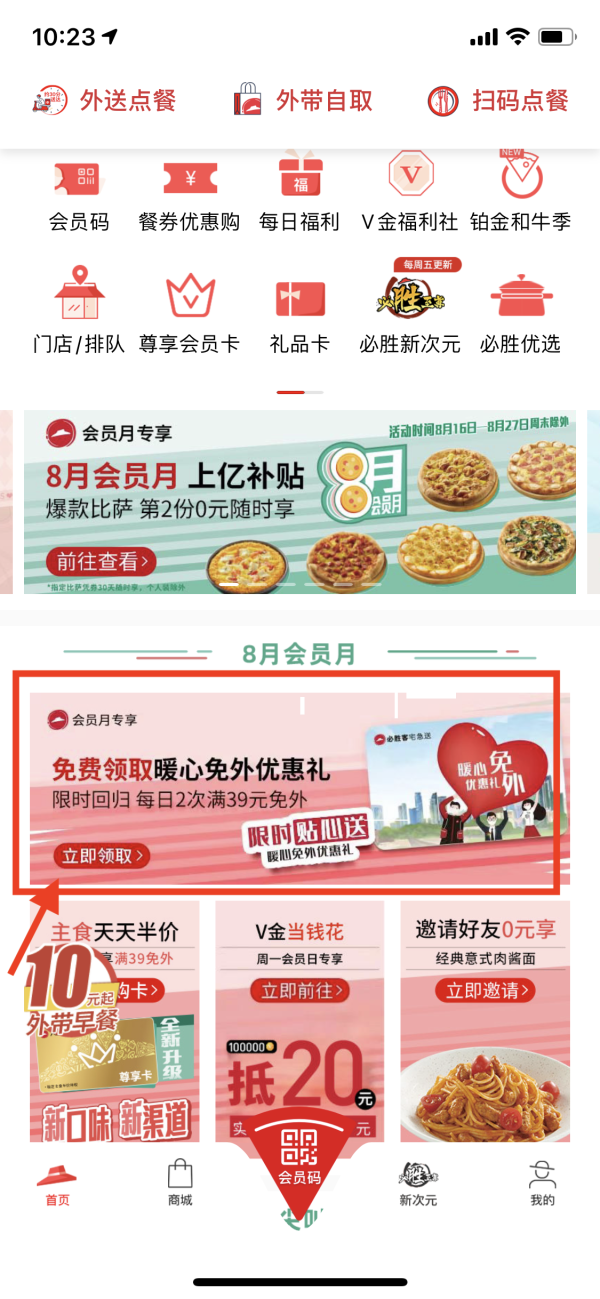 会员免费领 必胜客8月会员月推出重磅福利 这波你必须看 什么值得买