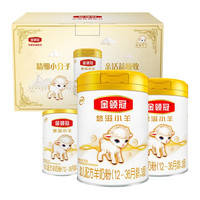 金领冠 悠滋小羊系列 幼儿羊奶粉 国产版 3段 700g*2罐+130g 礼盒装