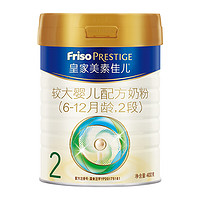 Friso 美素佳儿 皇家系列 婴儿奶粉 2段 400g