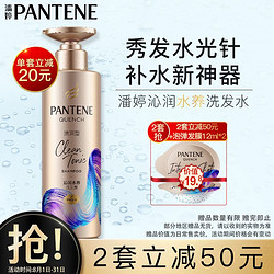 PANTENE 潘婷 氨基酸深水泡弹沁润水养洗发水-清润型530ml（修护补水 长效保湿 控油 无硅油）