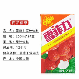 Coca-Cola 可口可乐 雪菲力 荔枝汁饮料 250ml*24盒