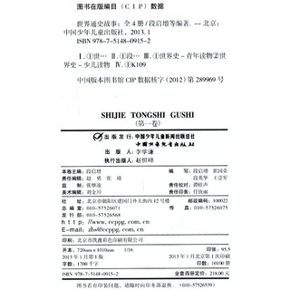 《世界通史故事》（套装共4册）