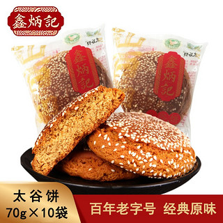 鑫炳记 原味太谷饼 700g