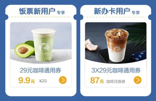 广发银行 X 瑞幸咖啡 饮品券活动