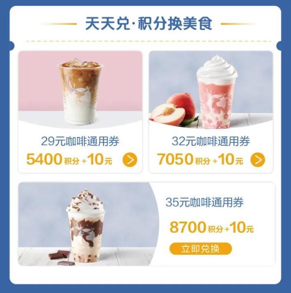 广发银行 X 瑞幸咖啡 饮品券活动