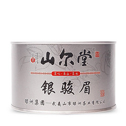 山尔堂 银骏眉 50g