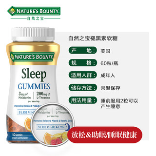 自然之宝褪黑素软糖60粒 褪黑素 热带潘趣酒口味 助眠安眠 快速睡眠