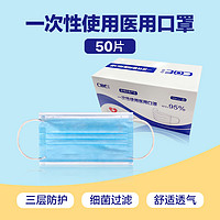 COE 50片/盒（非独立包装）一次性医用成人口罩