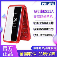 PHILIPS 飞利浦 翻盖功能机E515A