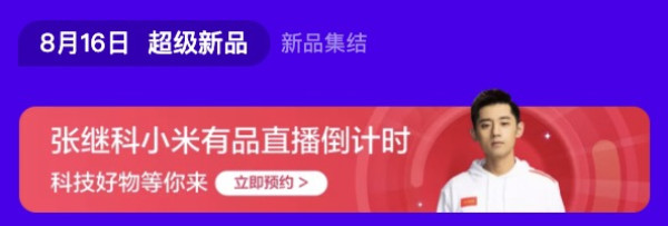 上小米有品App,买科技好物!816感恩季总攻略