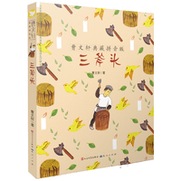 《三斧头》（典藏拼音版）