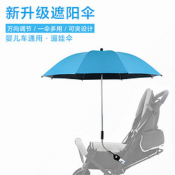 YUZHAOLIN 俞兆林 婴儿车遮阳伞雨伞遛娃神器防晒防紫外线通用宝宝儿童手推车伞蓬