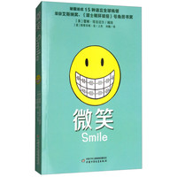 《微笑》