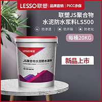 LESSO 联塑 通用蓝色防水涂料 5KG