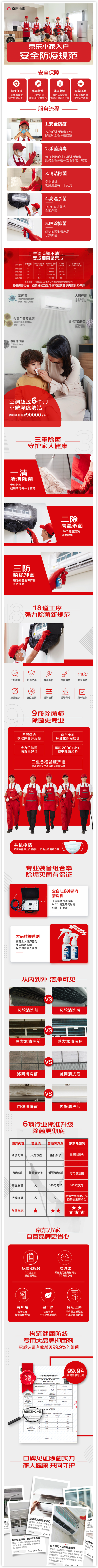 限北京地区：空调挂机深度拆洗  三重除菌洗 上门服务  【赠大品牌除菌剂】