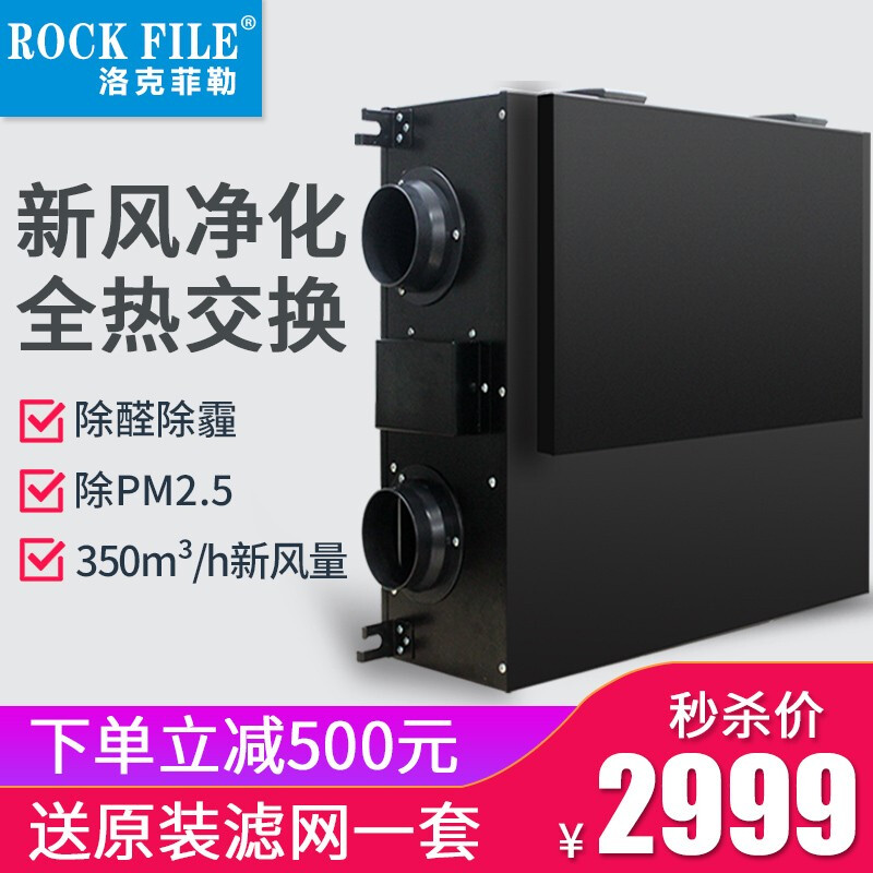 洛克菲勒 新风系统吊顶式 中央室内全热交换器家用商用双向流新风机全屋换气空气净化除霾甲醛PM2.5 FL-KF350新风系统