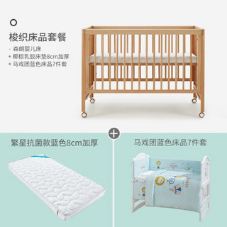 可优比实木榉木婴儿床 拼接大床水性漆 多功能新生儿床bb床儿童床 森朗婴儿床+床垫+马戏团梭织床品7件套