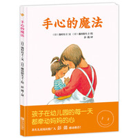 《手心的魔法》（精装）