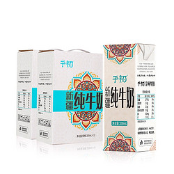 千初 新疆纯牛奶  200ml*12盒*2箱