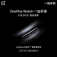 OnePlus Watch 一加手表 智能运动手表（具体价格及参数请以3.24发布会为准）