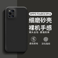 KOOLIFE OPPO FindX3手机壳保护套 FindX3pro手机壳5g 亲肤微磨砂软壳全包防摔包边男女简约款黑色