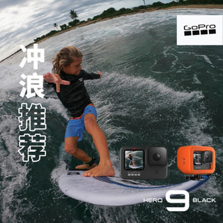 GoPro 漂浮模块漂浮式摄像机保护套（适用于HERO9）