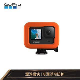 GoPro 漂浮模块漂浮式摄像机保护套（适用于HERO9）