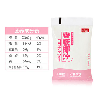 FEINUO 菲诺 零糖椰汁180ml*10袋整箱椰奶浆饮料果汁