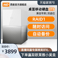 WD西部数据个人云存储8t My Cloud Home Duo私有储存云盘8tb 西数网络家用存储器网盘nas云硬盘 家庭云wifi